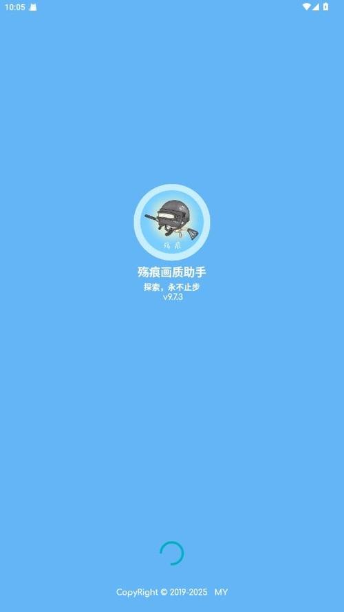 残殇画质助手图标