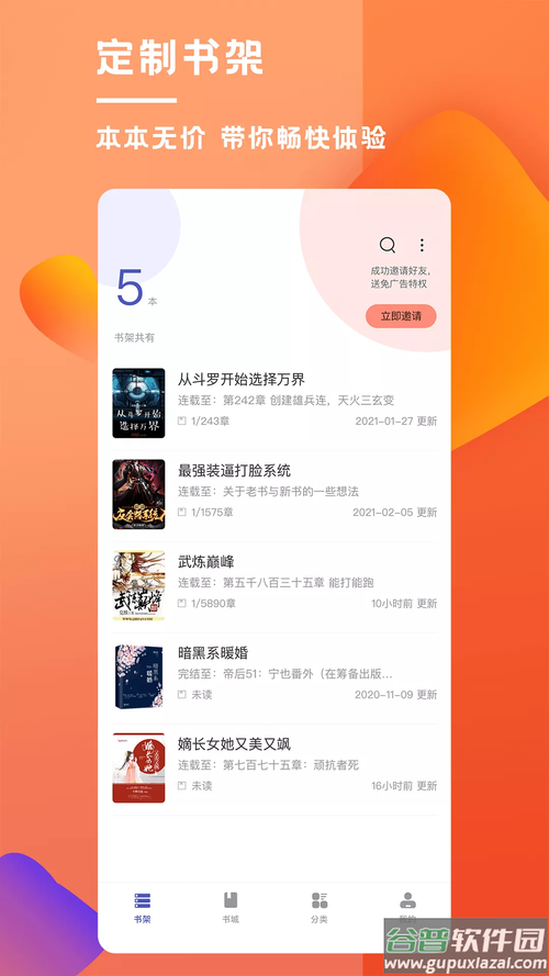 乐文屋安卓版