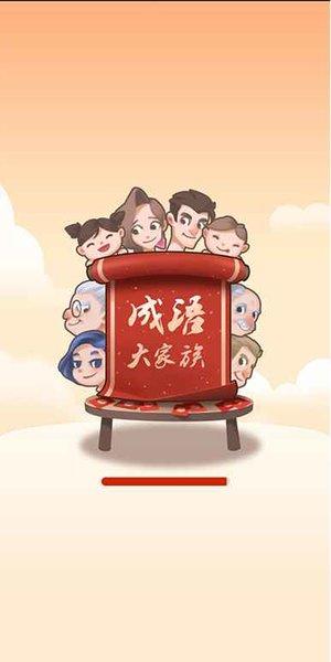 成语大家族福利版图标