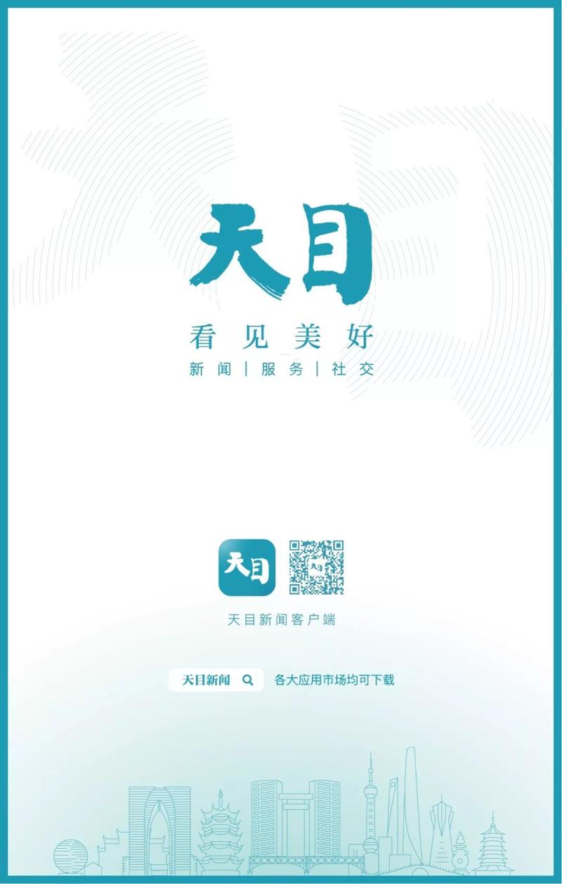 天目新闻阅读正式