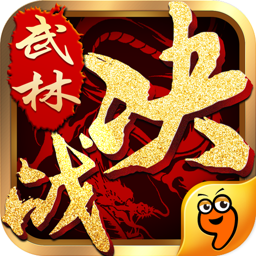 决战武林红包版