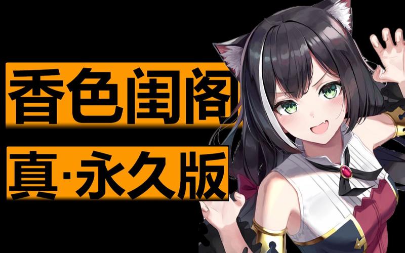 香色闺阁v143