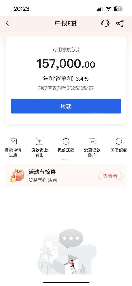 中银极速贷