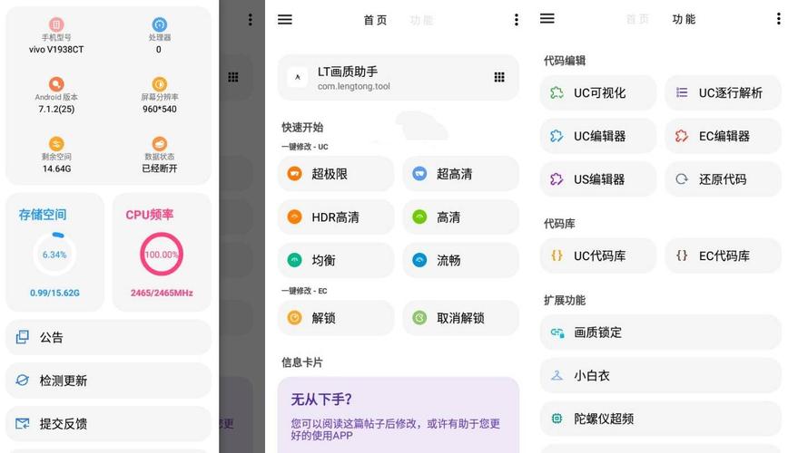 LT画质助手3.3.0