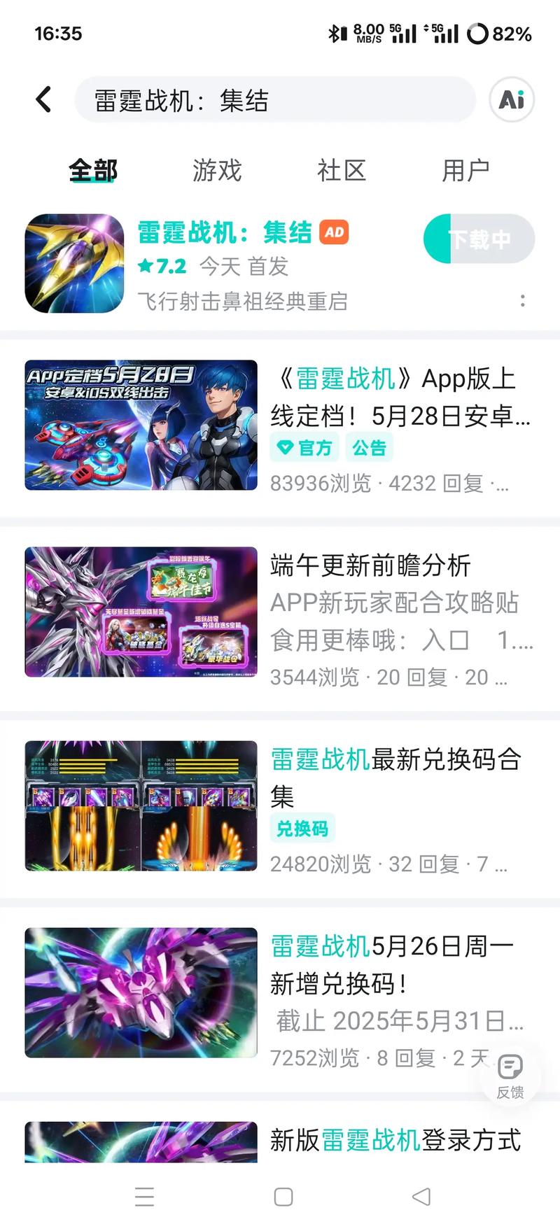 雷霆飞机达人赚钱版