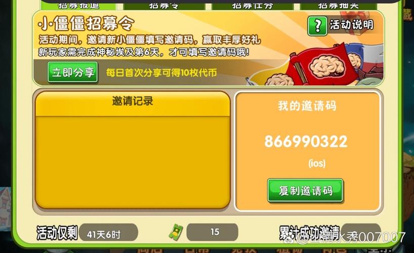 HAO好游戏邀请