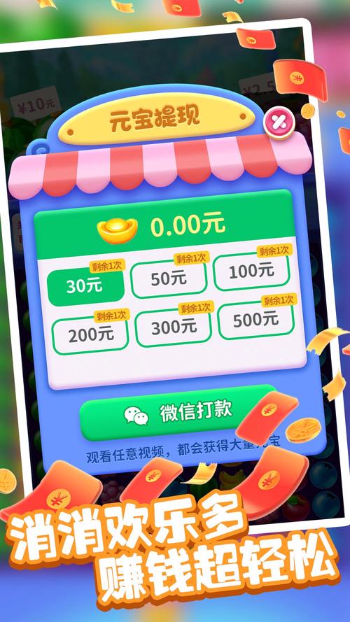 红包消不停游戏最新红包版