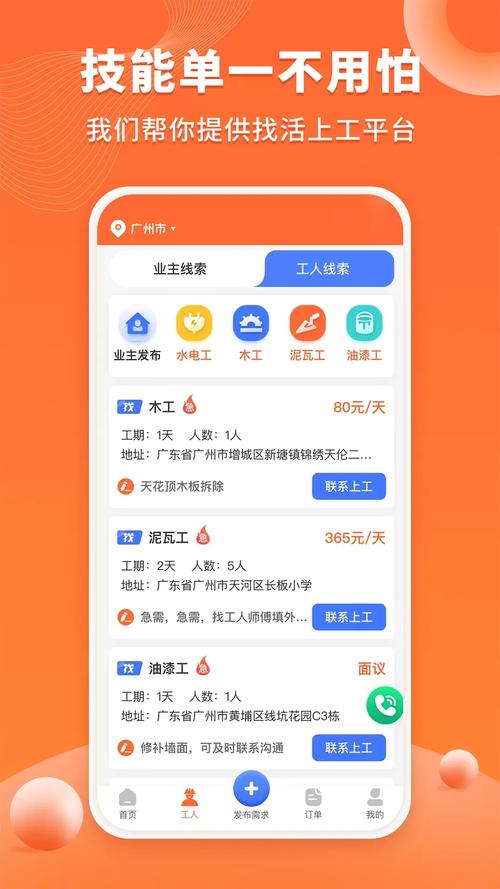 抢单宝就业