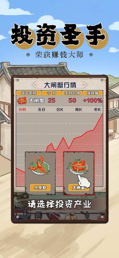 模拟大财主安卓版