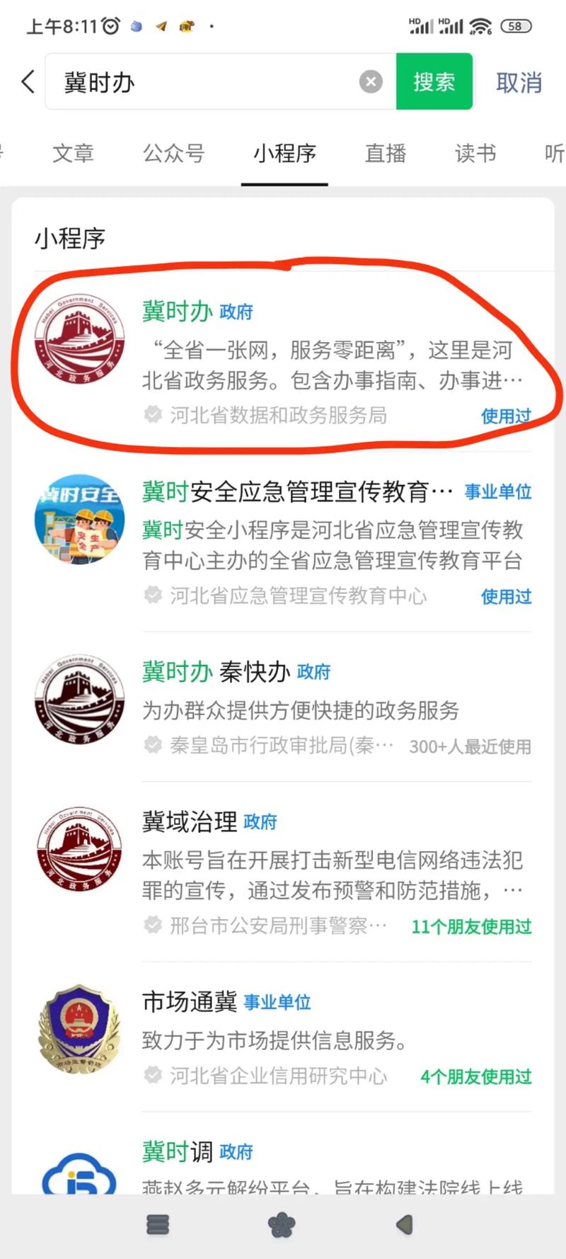 河北冀时少儿科教