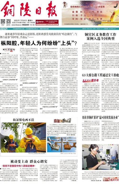 铜陵日报电子版在