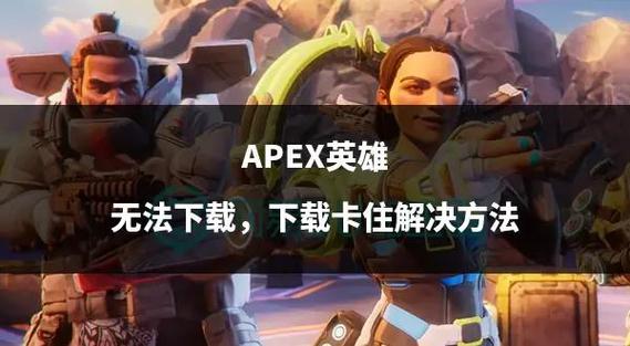 apex英雄国际服手机版下载(ApexLegends)