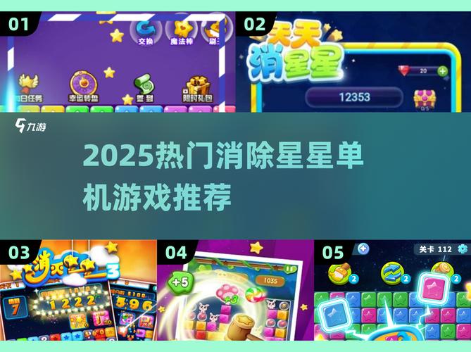 萌宠联盟消星星红