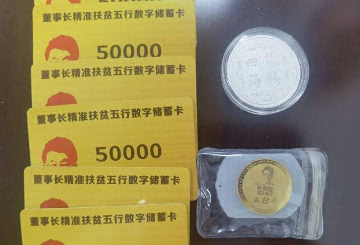 中国央行五行币数图标