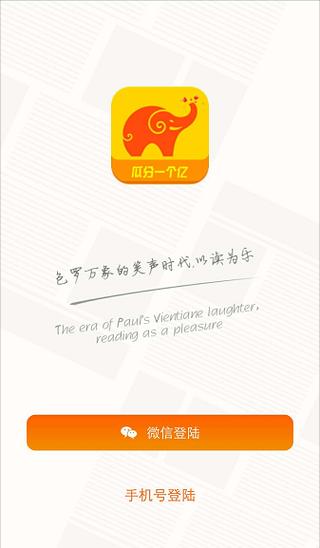 大象快报手机版