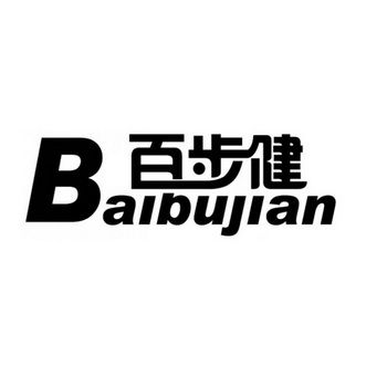 百步运动正式版图标