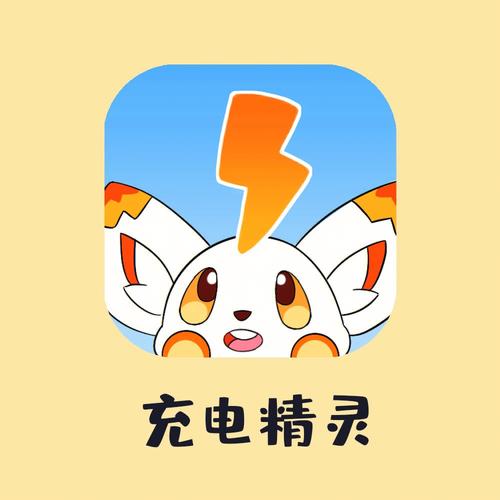 充电小精灵最新版图标