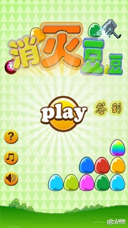 消灭豆豆大战