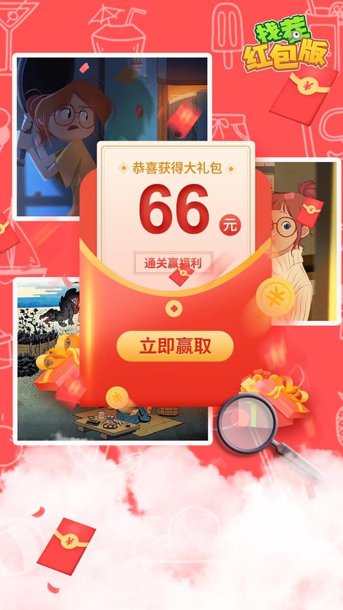 找茬大赢家领红包