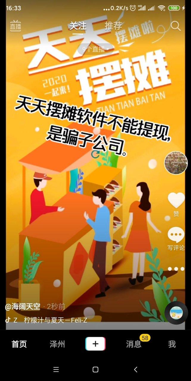 抖音天天摆摊赚钱图标