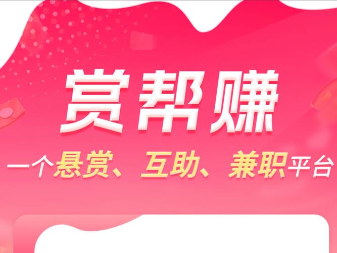 帮扶赚任务赚钱