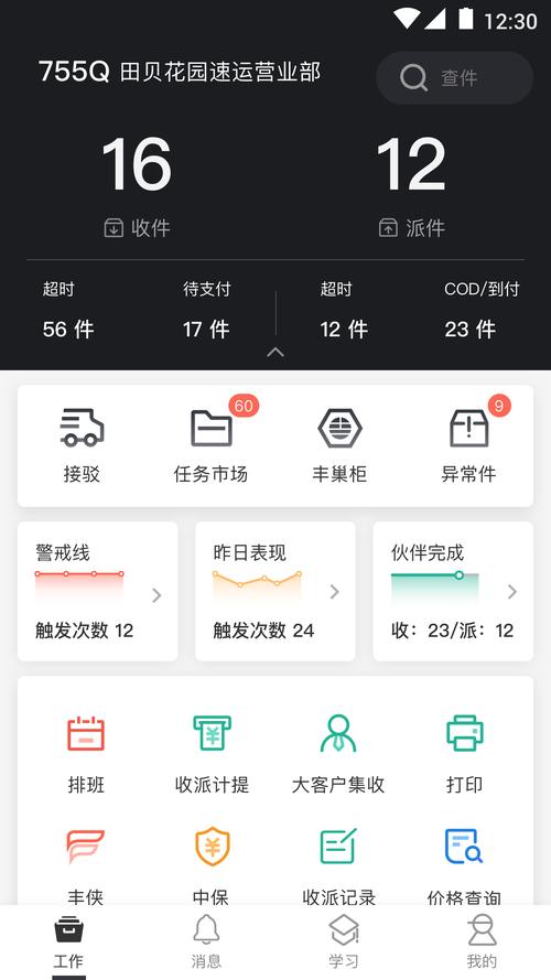 顺丰金融