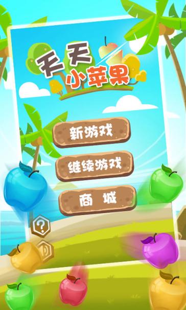 天天小苹果