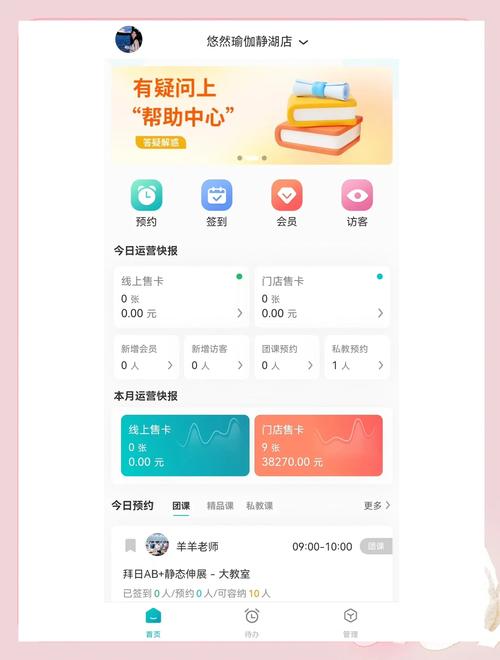 约课网手机版