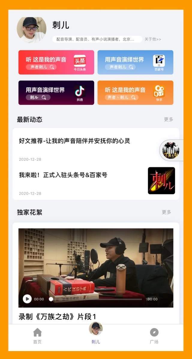 刺儿声绎苑免费版
