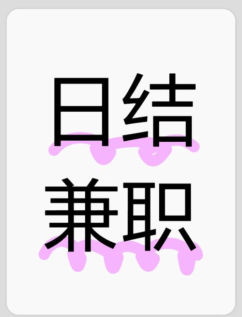 学生打字兼职日结