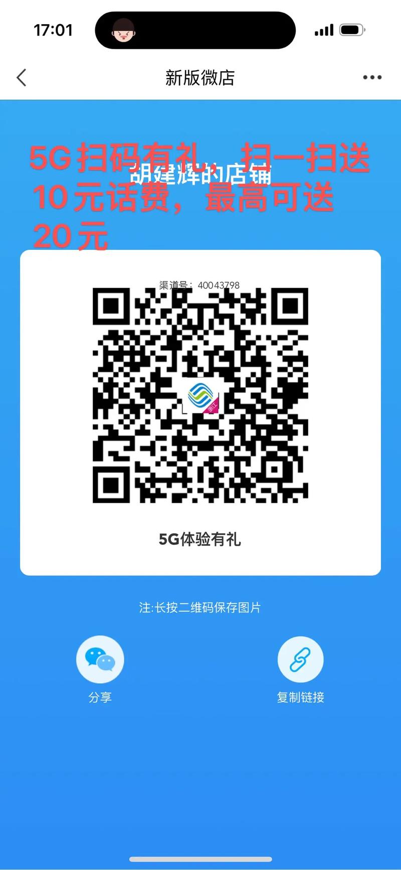 5G精灵邀请码5