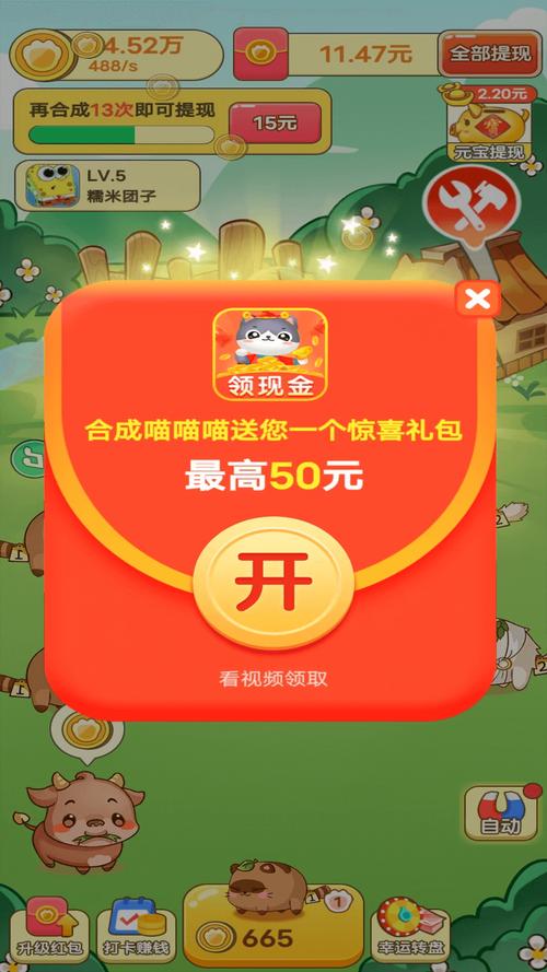 合成大猫咪红包版