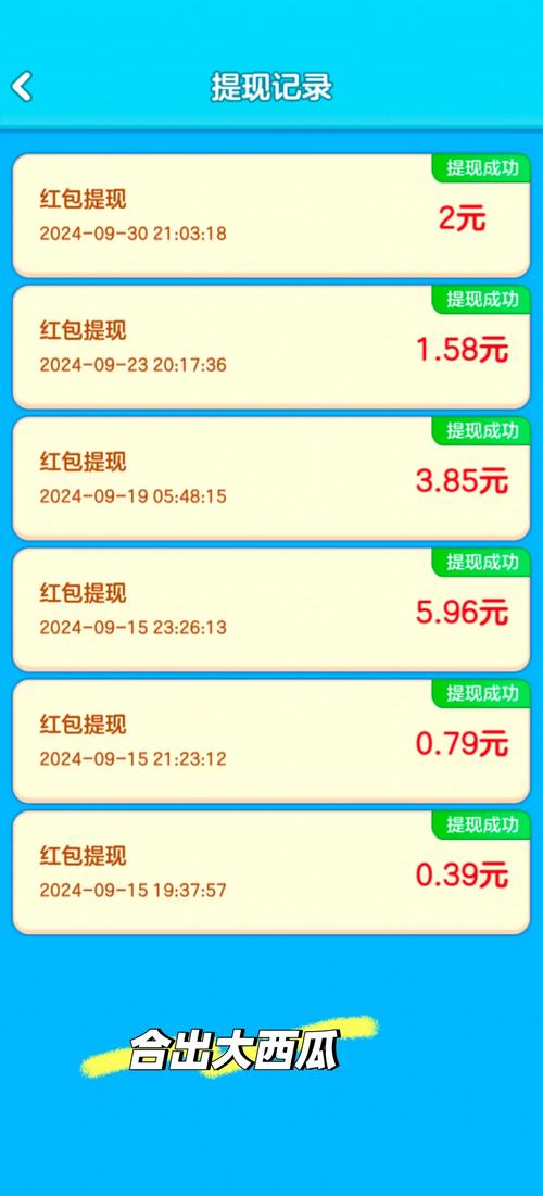 我爱大西瓜提现版