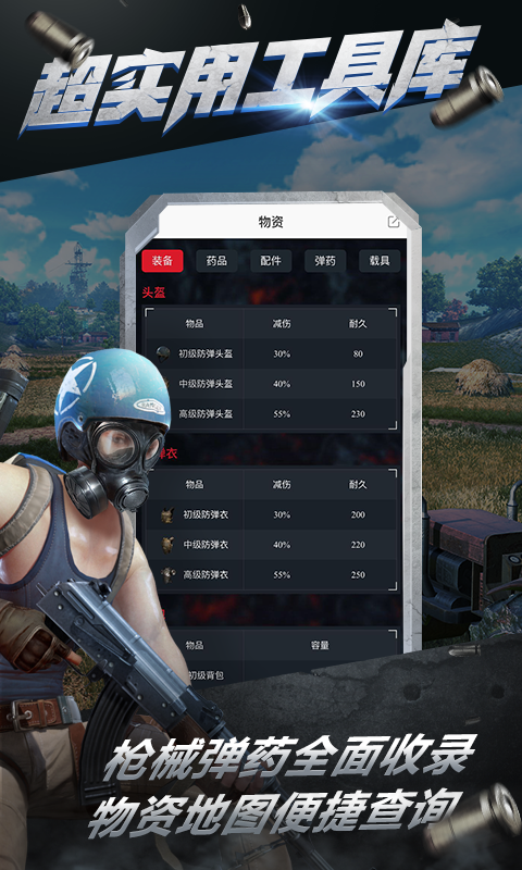 终结者2助手app安卓版