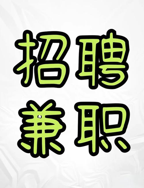 兼职荐工作手机版图标