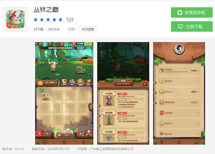 丛林之巅官网版图标