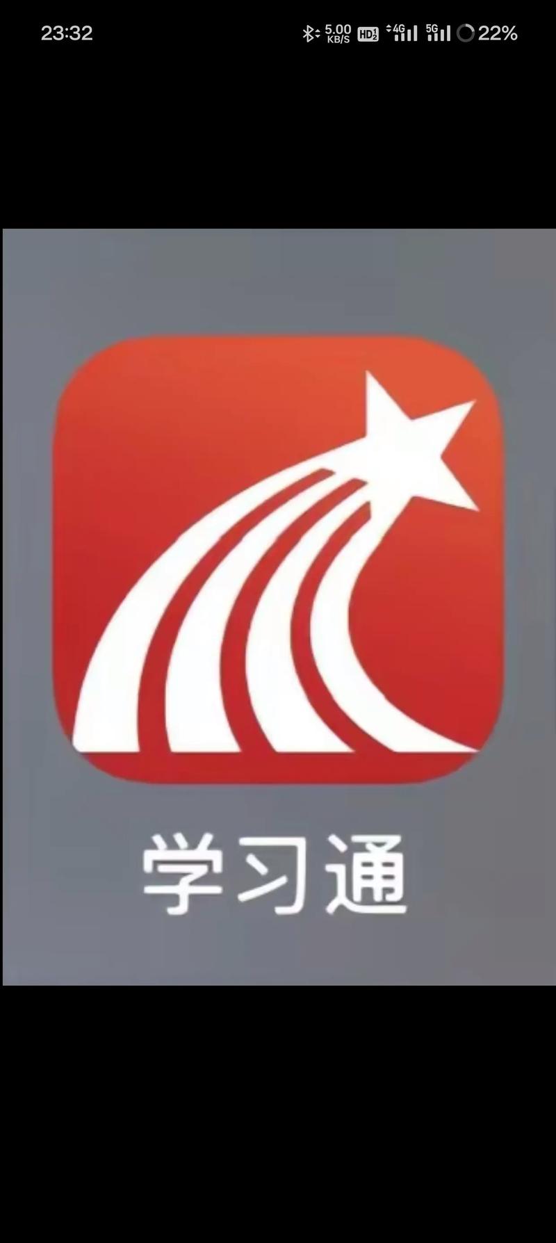 课必通手机版