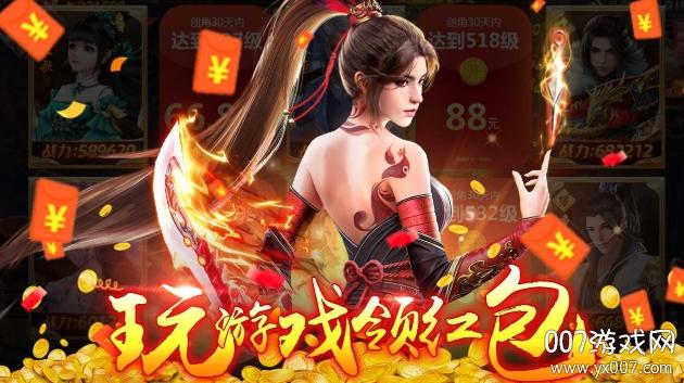 我画江湖红包版游