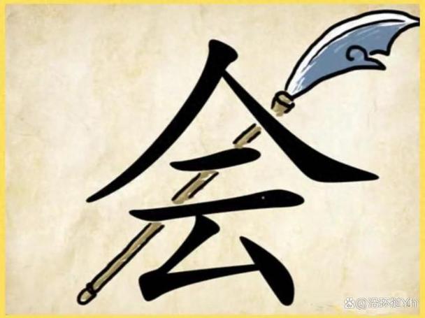 爷爷猜成语图标