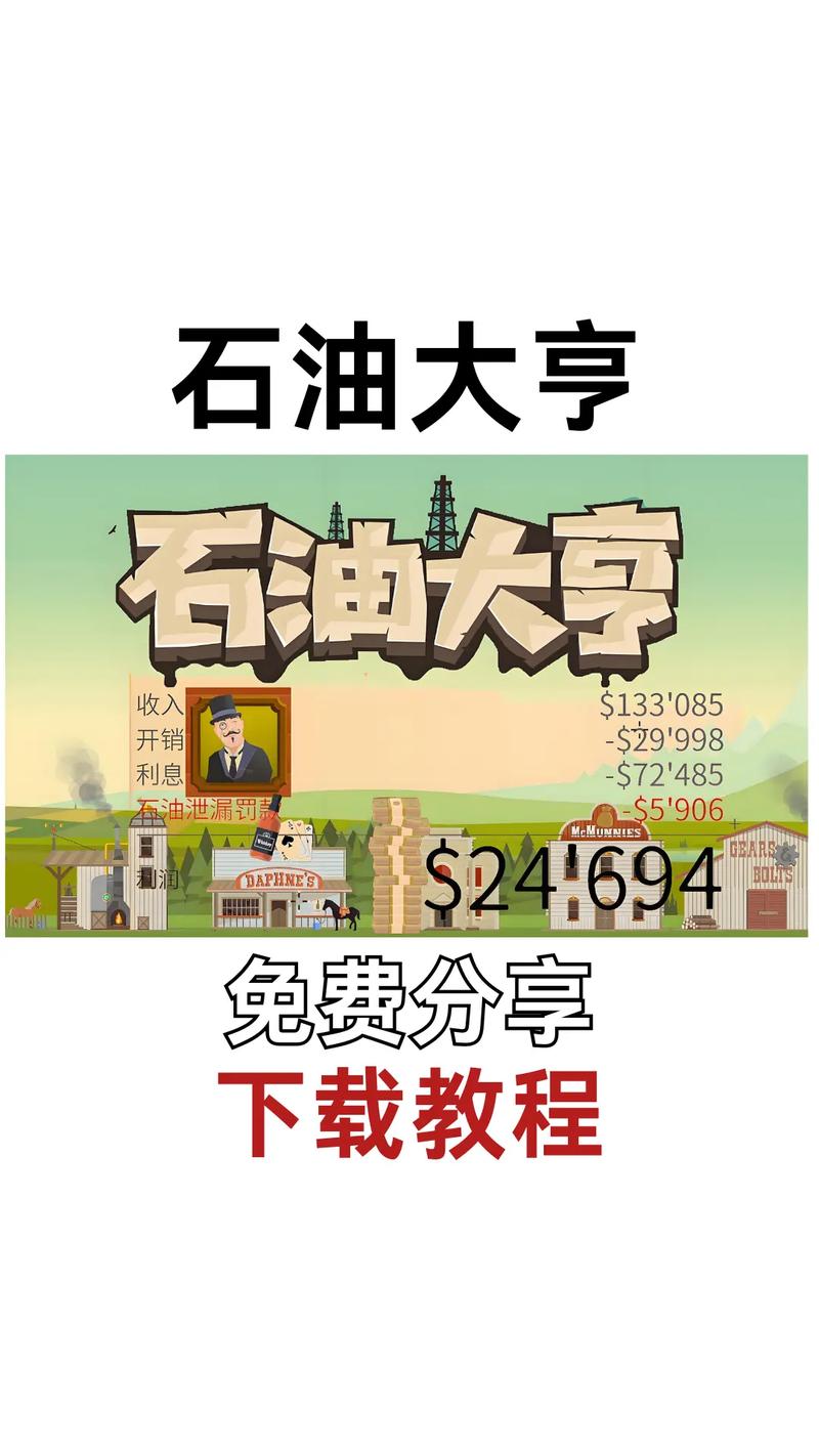 玩赚原油
