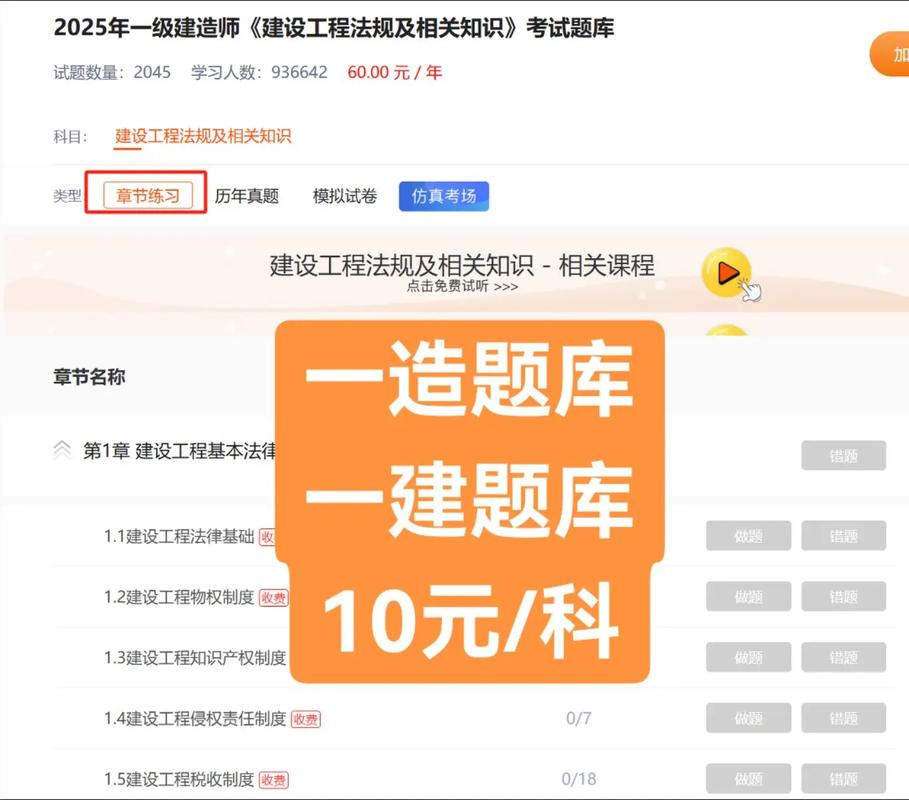 一级建造师万题库
