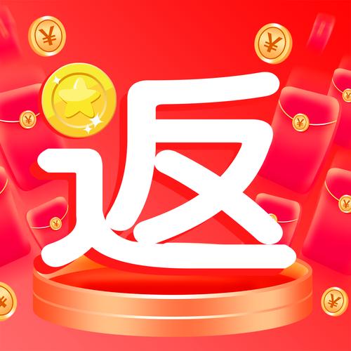 返利快报红包提现
