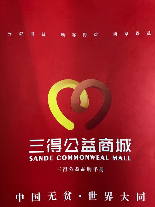 三得商城公益商城