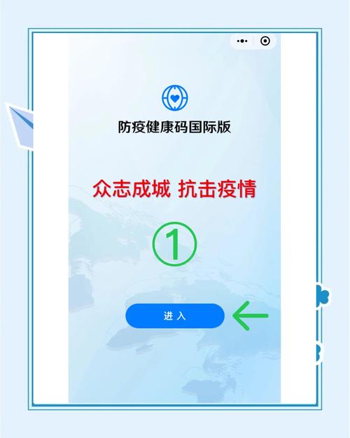 国际版健康码安卓图标