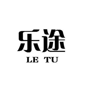 乐途小说网最新手图标