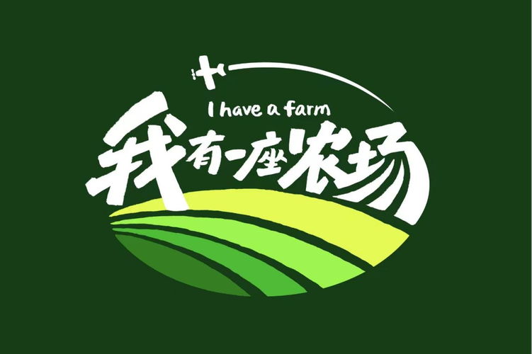 我有个农场图标