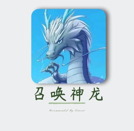 召唤神龙2官方最新版