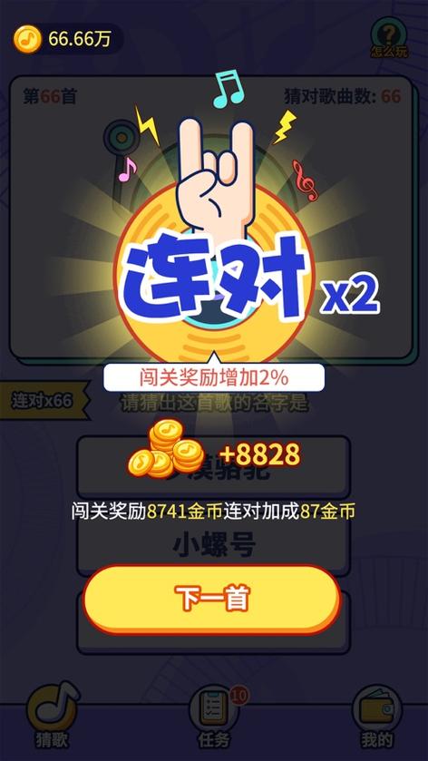 猜歌领红包的游戏