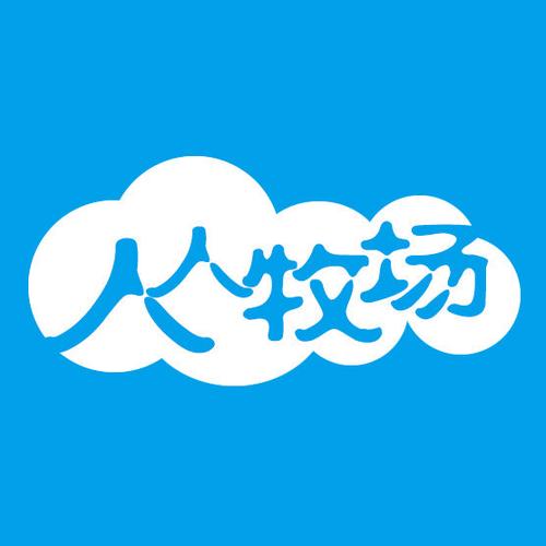 人人牧场官网正式图标