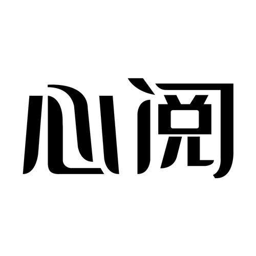 心阅小说
